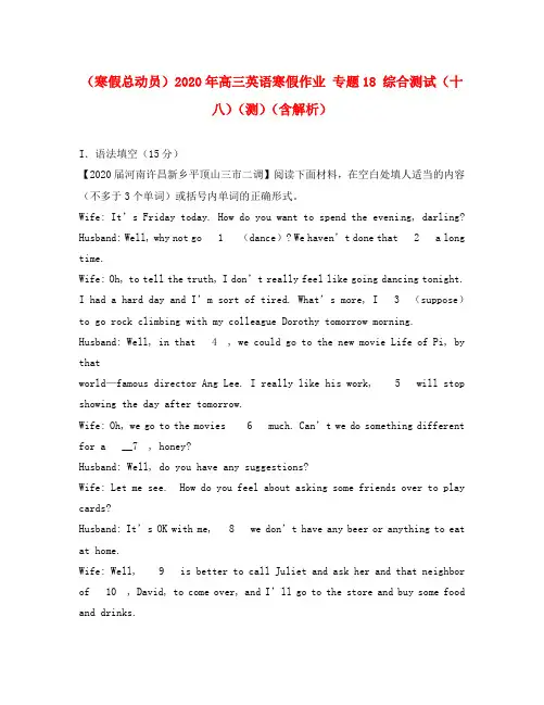 (寒假总动员)2020年高三英语寒假作业 专题18 综合测试(十八)(测)(含解析)