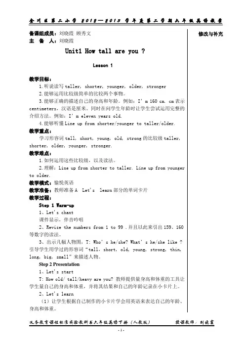 六年级英语下册第一单元教案