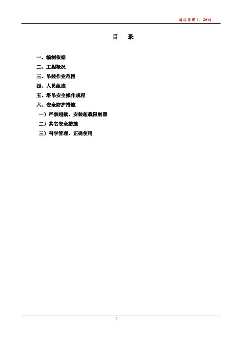 塔吊起重吊装专项施工方案(新)