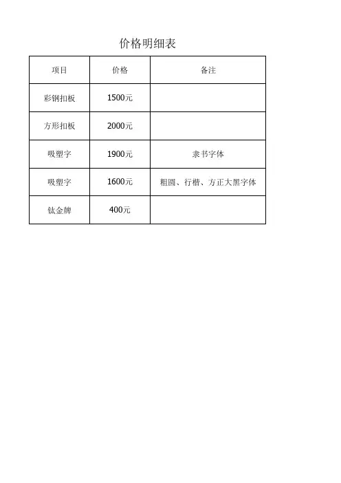 报价表泰和