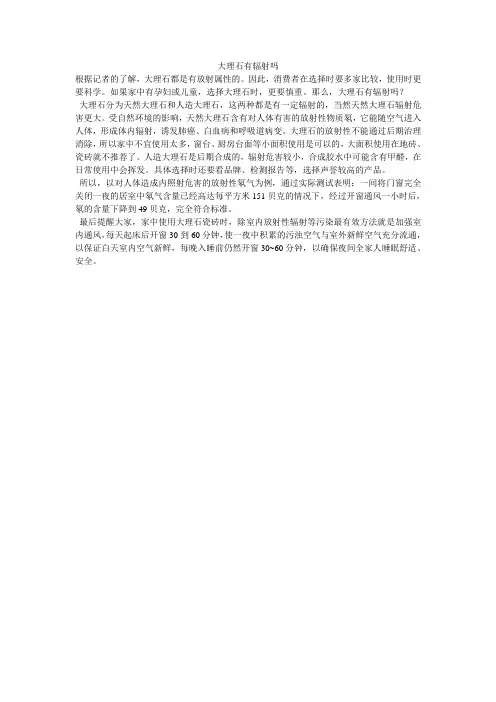 大理石有辐射吗