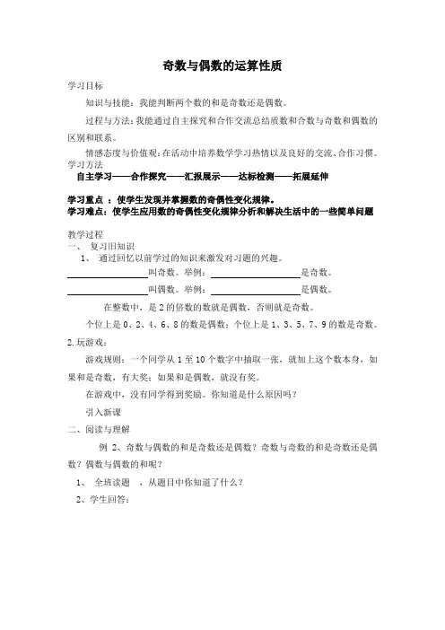 五年级下册数学教案偶数和奇数人教版 (1)