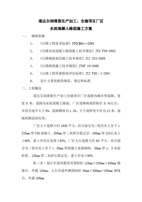 水泥混凝土路面施工方案 2