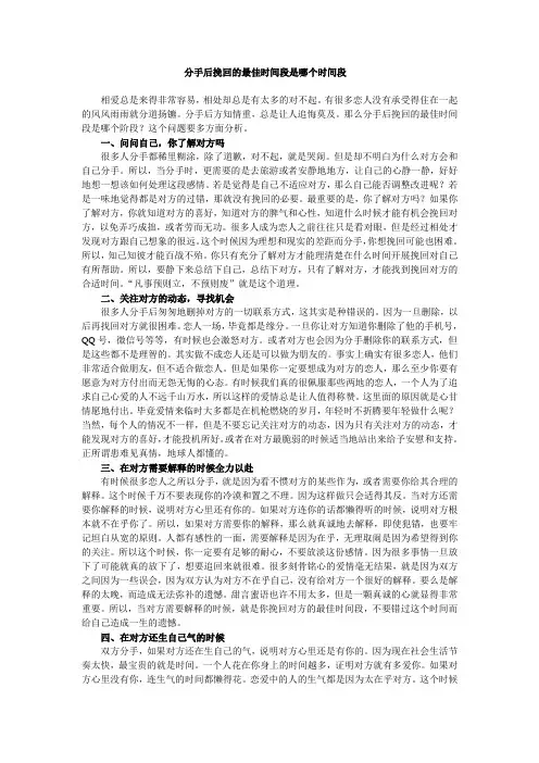 分手后挽回的最佳时间是哪个时间段