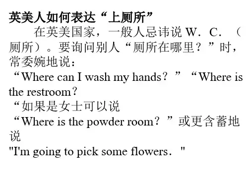 英美人如何表达“上厕所”