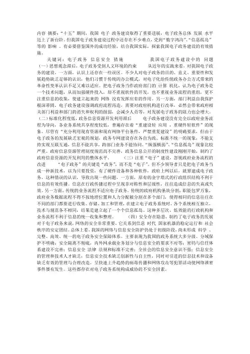 电子政务建设中的信息安全保障机制研究.