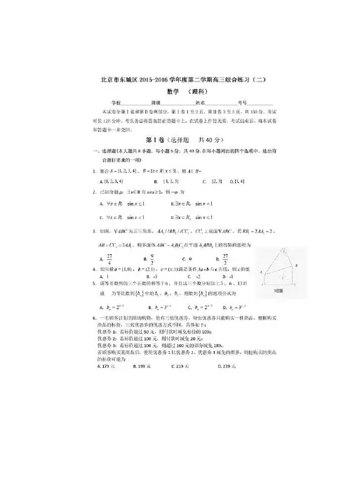 2016东城二模理科