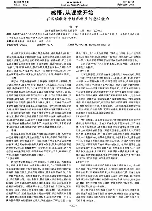 感悟,从课堂开始——在阅读教学中培养学生的感悟能力