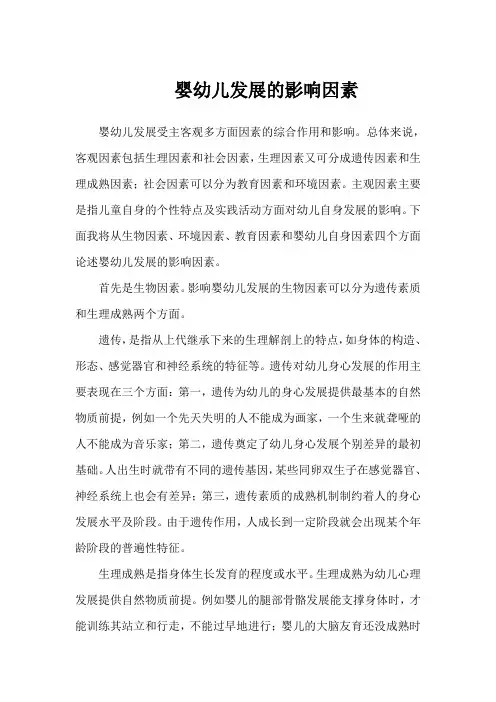 婴幼儿发展的影响因素