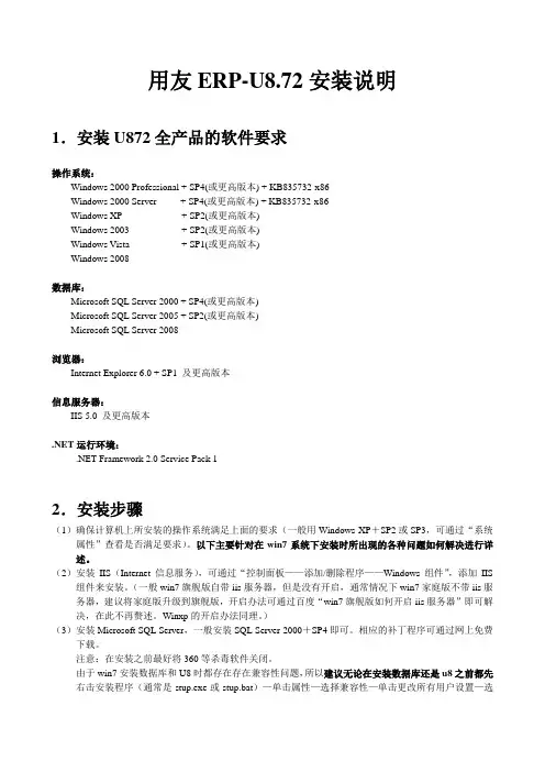 学生总结：在win7系统下安装u8.72的详细说明