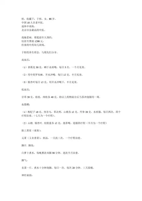 中医药方
