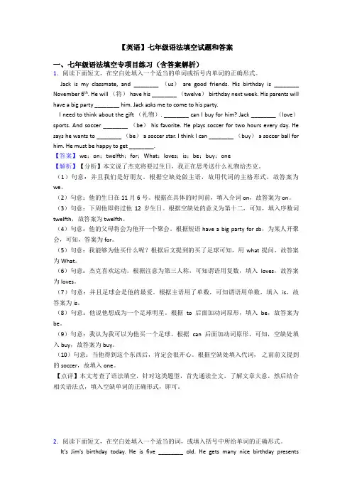 【英语】七年级语法填空试题和答案