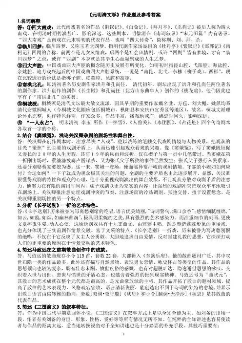 《元明清文学》作业