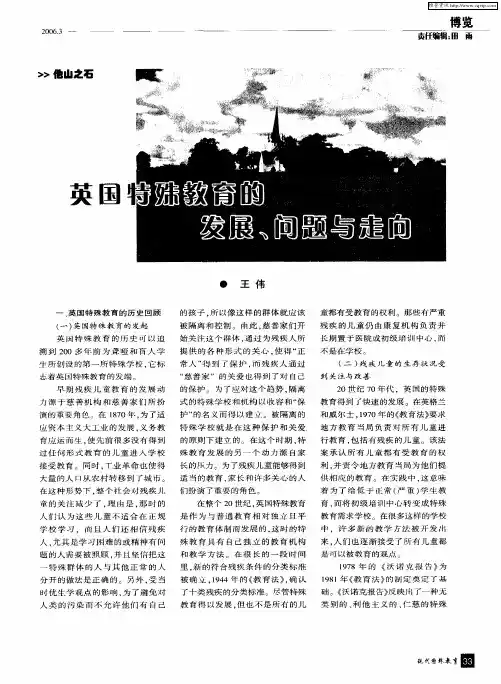 英国特殊教育的发展、问题与走向