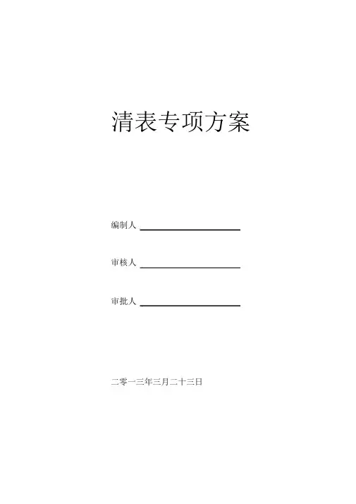 清表施工方案
