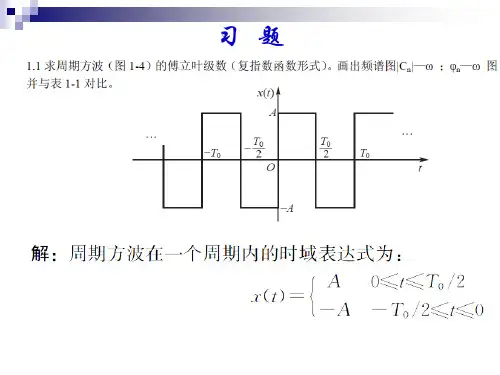 机械工程测试技术基础 习题与解答第一章