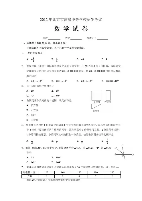 北京中考数学试题及答案 
