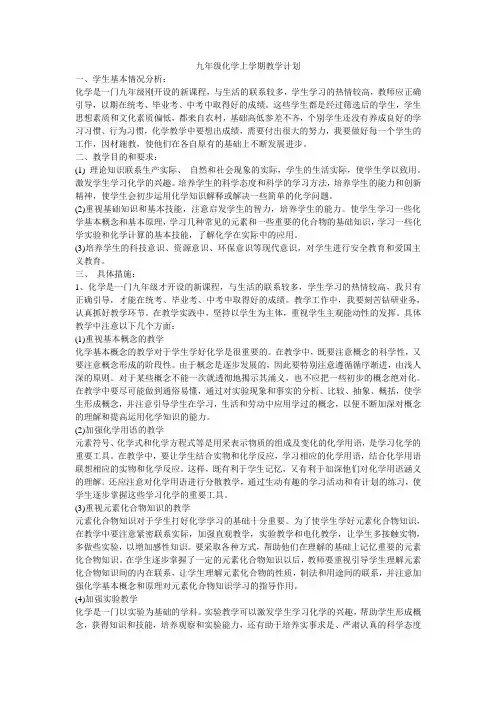 2014—2015 九年级化学上学期教学计划
