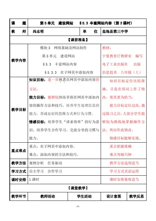 《丰富网站内容》教学反思
