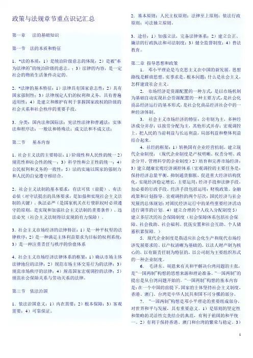 政策法规知识复习资料整理版