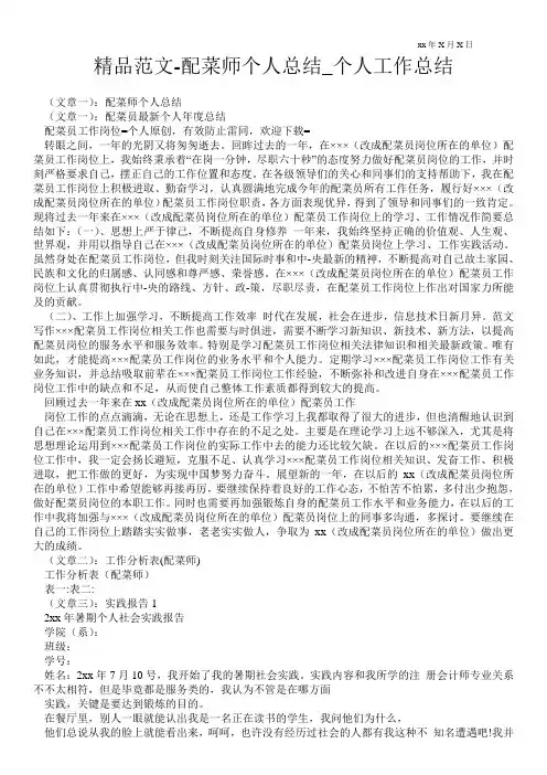 精品范文-配菜师个人总结_个人最新工作总结