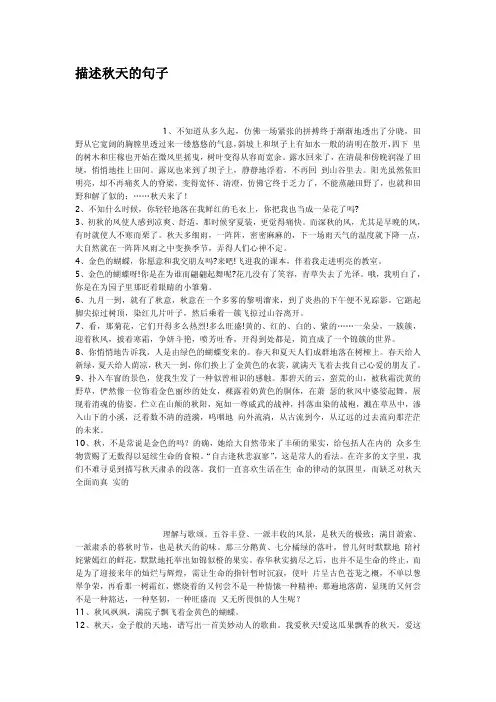 描述秋天的句子