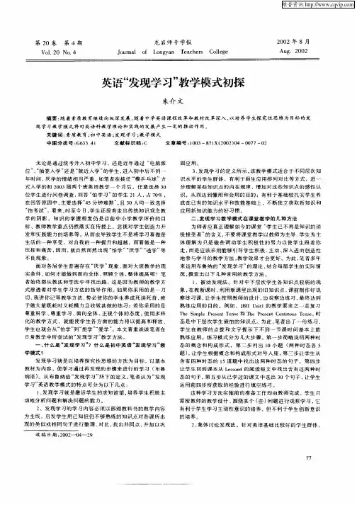 英语“发现学习”教学模式初探