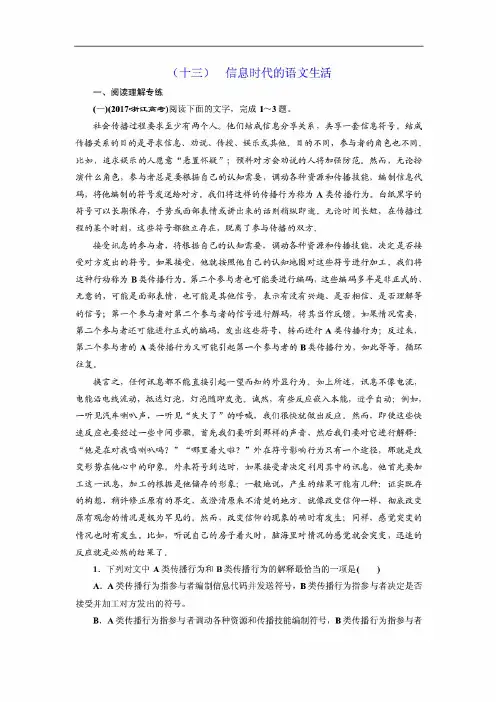 【最新整理】(新教材)统编版高中语文必修下册:信息时代的语文生活 同步分层检测(附答案)及解析