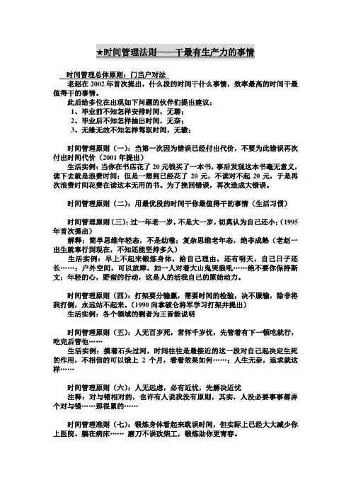时间管理法则