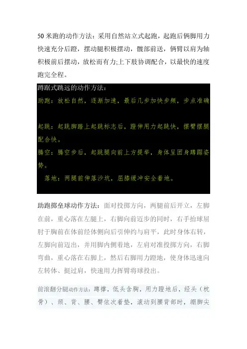 50米跑的动作方法