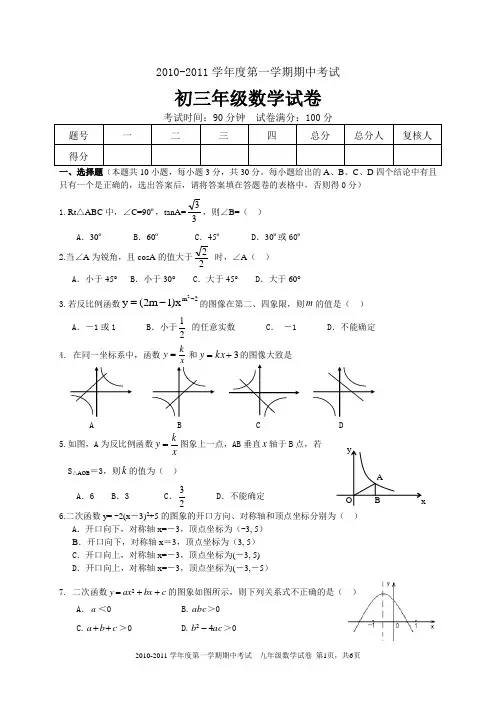 2010-2011学第一学期期中考试