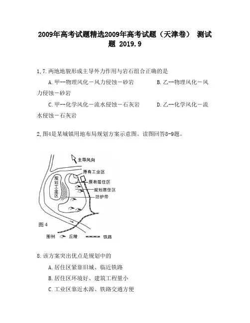 2009年高考试题精选2009年高考试题(天津卷)