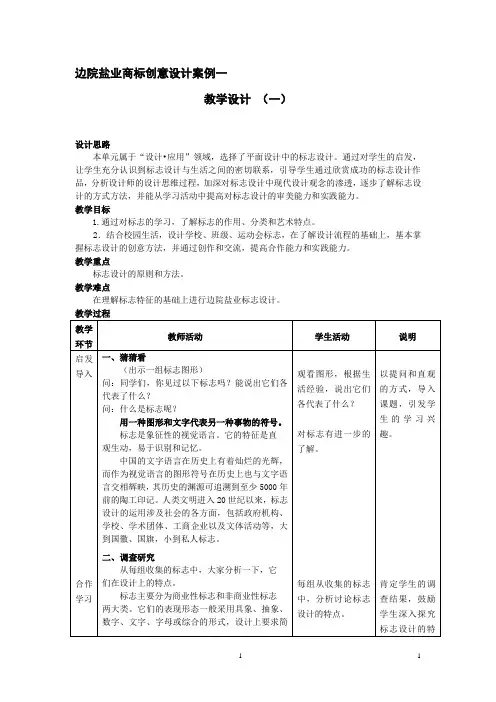 七年级美术教案《标志设计》 (1)