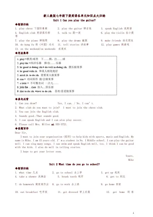 【推荐】新版人教版七年级英语下册各单元知识点汇总-预习必备