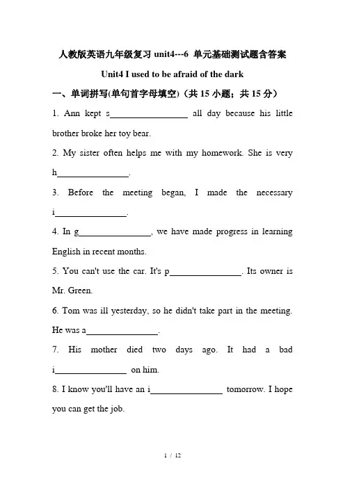 人教版英语九年级复习unit4---6 单元基础测试题含答案