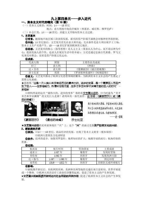 步入近代复习提纲1