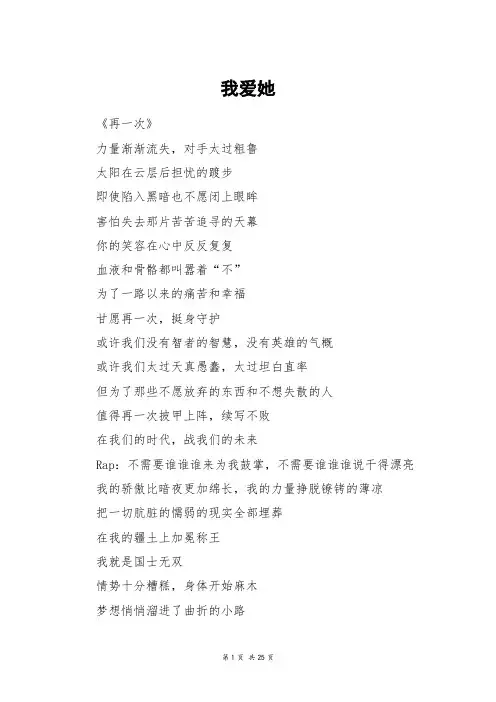 我爱她_高三作文