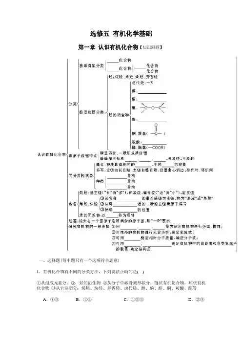选修五-有机化学基础知识练习题