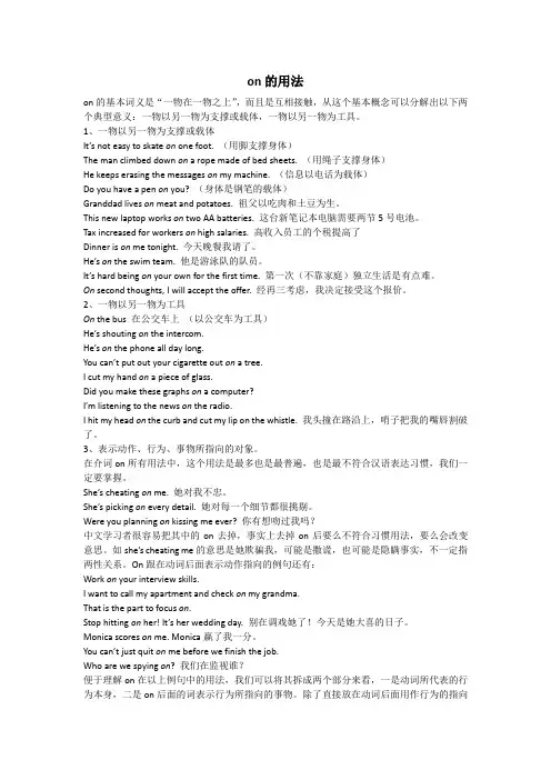 on的用法