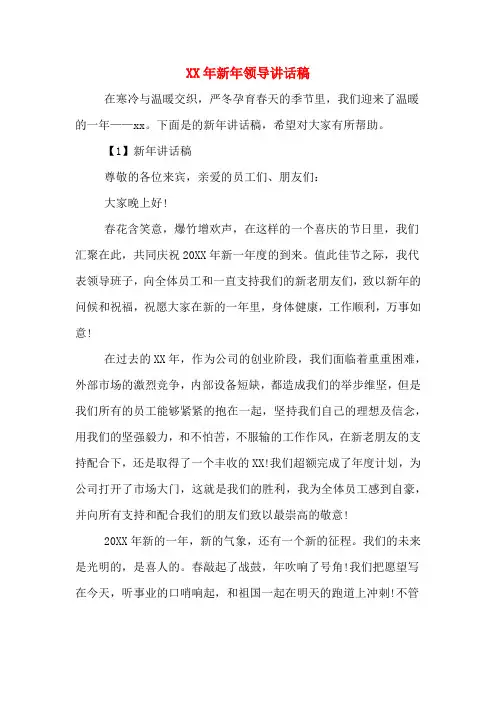 2020年年新年领导讲话稿
