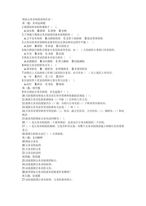 国家公务员制度讲座作业