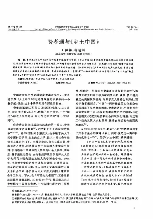 费孝通与《乡土中国》