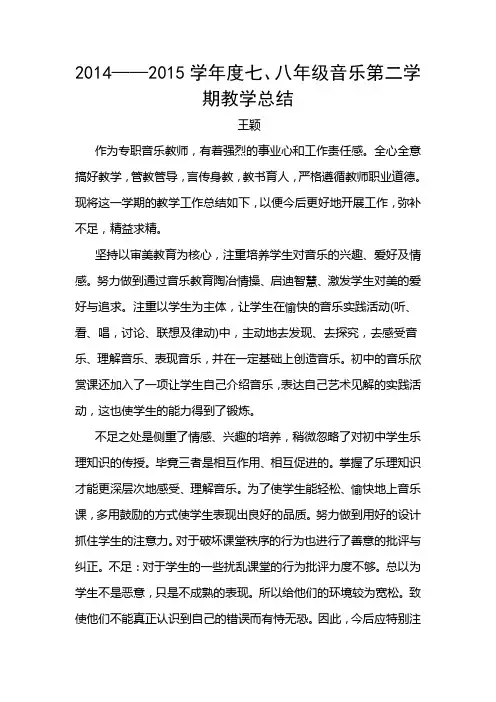 2015初中音乐教学工作总结