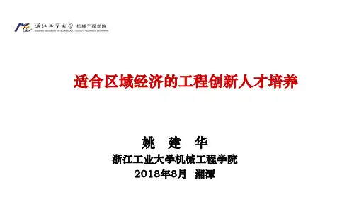 适合区域经济的工程创新人才培养