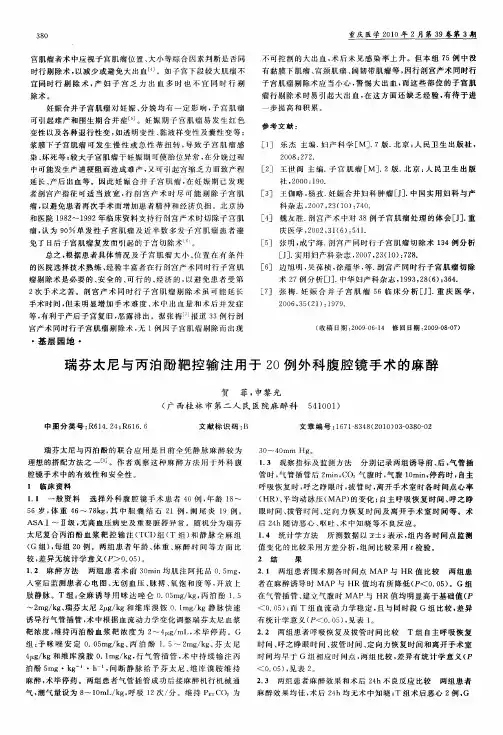 瑞芬太尼与丙泊酚靶控输注用于20例外科腹腔镜手术的麻醉