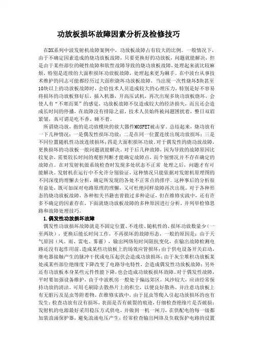 功放板损坏原因分析及检修技巧