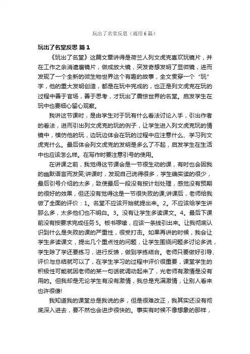 玩出了名堂反思（通用6篇）