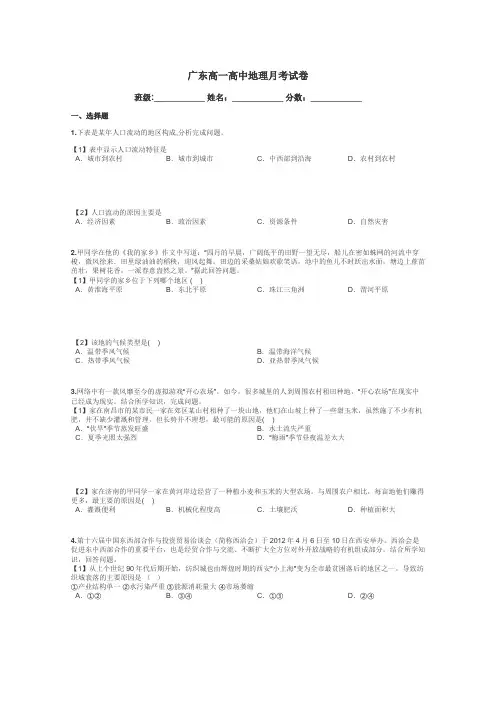 广东高一高中地理月考试卷带答案解析
