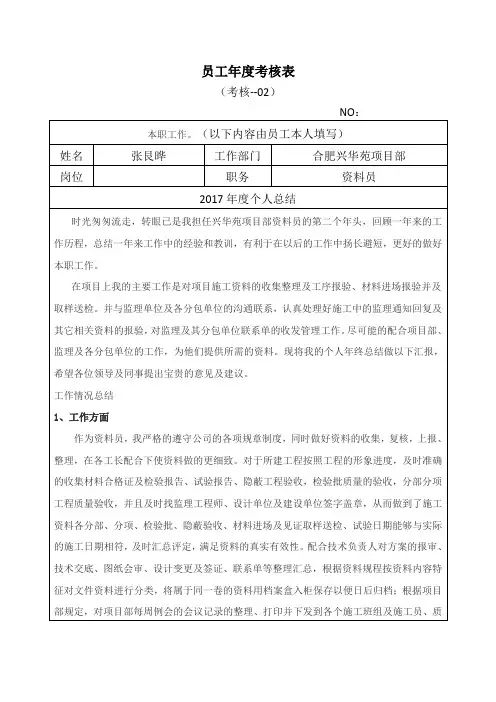 资料员年度考核表