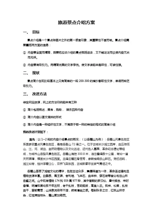 景点介绍方案